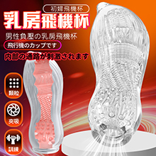 初婦-空氣負壓立體通道刺激訓練自慰器