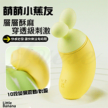 萌萌小蕉友 10段變頻快感逬發強震吮吸USB充電震動按摩器