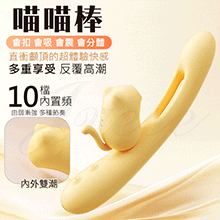 喵喵棒 10段變頻分體雙潮摳動爽感撩撥酥麻USB充電震動按摩棒