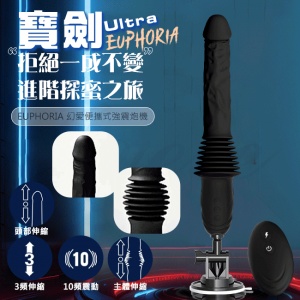 寶劍Ultra 3段伸縮+10頻震動 雙層衝擊伸縮加溫遙控逼真老二吸盤炮機-黑