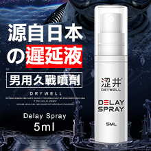 日本Drywell 涉い井-男用遲延噴劑5ML(特)