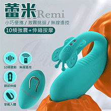蕾米Remi 10段變頻多重按摩伸縮強震USB充電無線遙控震動跳蛋(特)