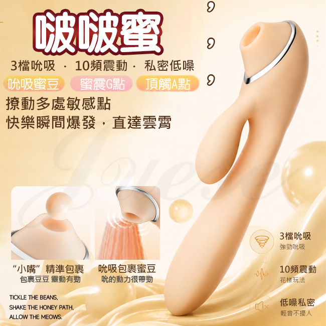 啵啵蜜 3檔吮吸+7段變頻震動三點齊撩USB充電按摩棒